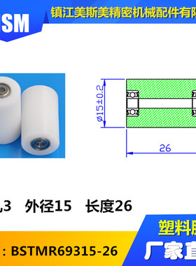 厂家直销美斯美双轴承滑轮微型包塑聚甲醛尼龙滑轮BSTMR69315-26