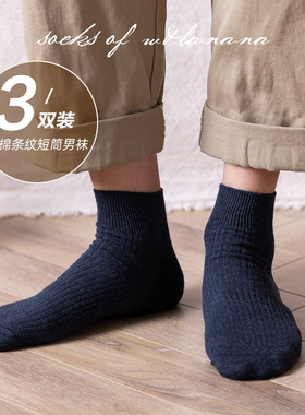 袜子男款中筒袜春夏季纯棉防臭抗菌吸汗黑白色休闲条纹运动中筒袜