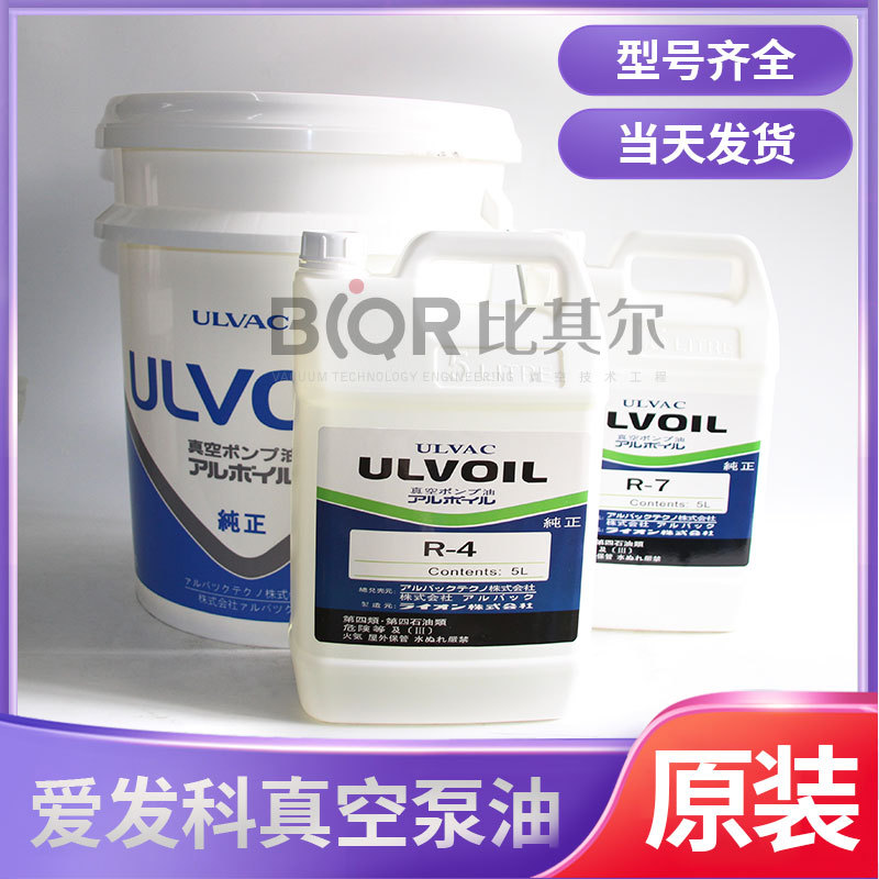 ULVAC日本爱发科R-4真空泵油5L润滑油现货