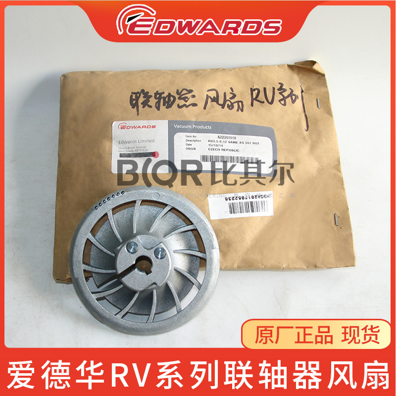 EDWARDS爱德华RV3/5/RV8/RV12真空泵联轴器风扇 电机联轴器梅花垫
