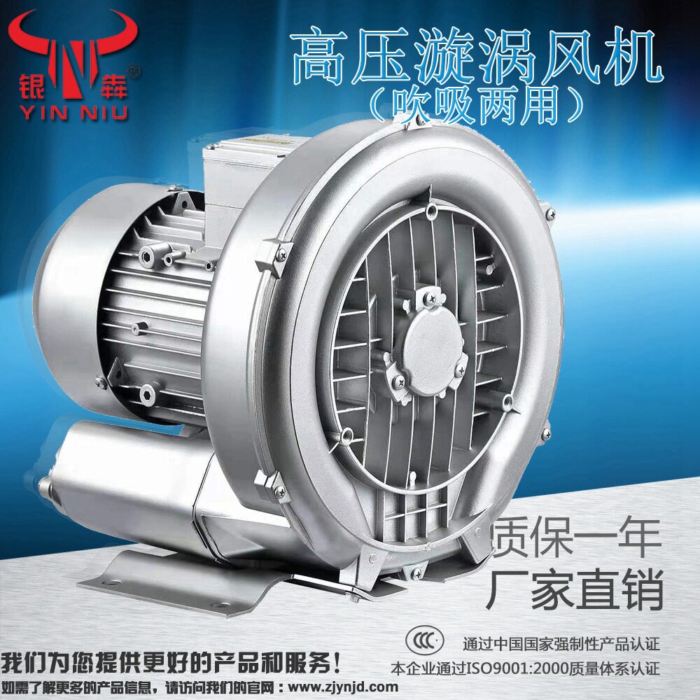 银牛风机 高压漩涡气泵单叶轮 吹干输送输送切刀吸排增氧高压风机