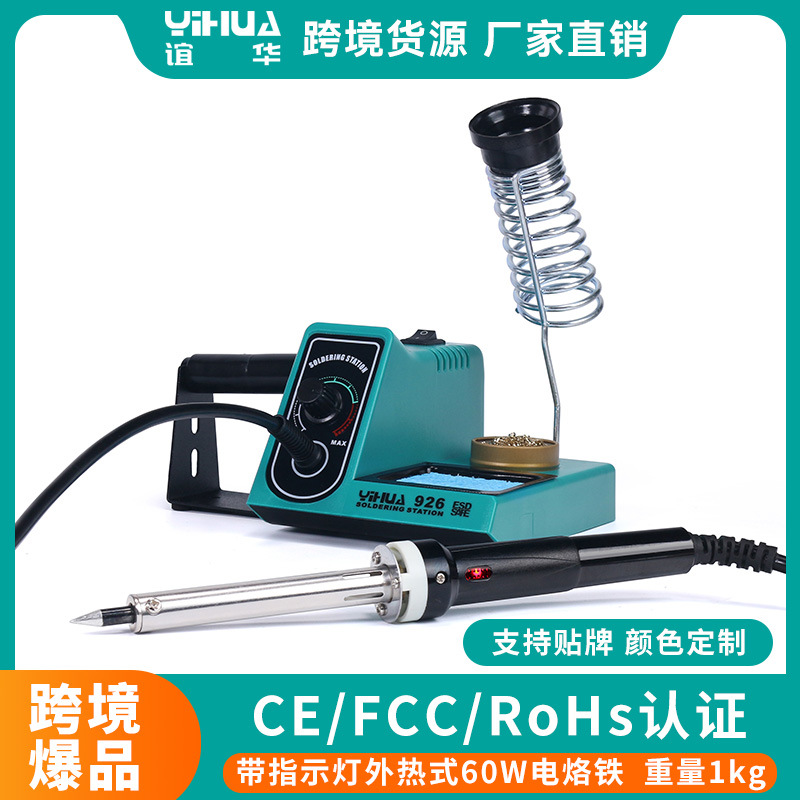 谊华YIHUA926电烙铁可调温外热式烙铁迷你60W电烙铁