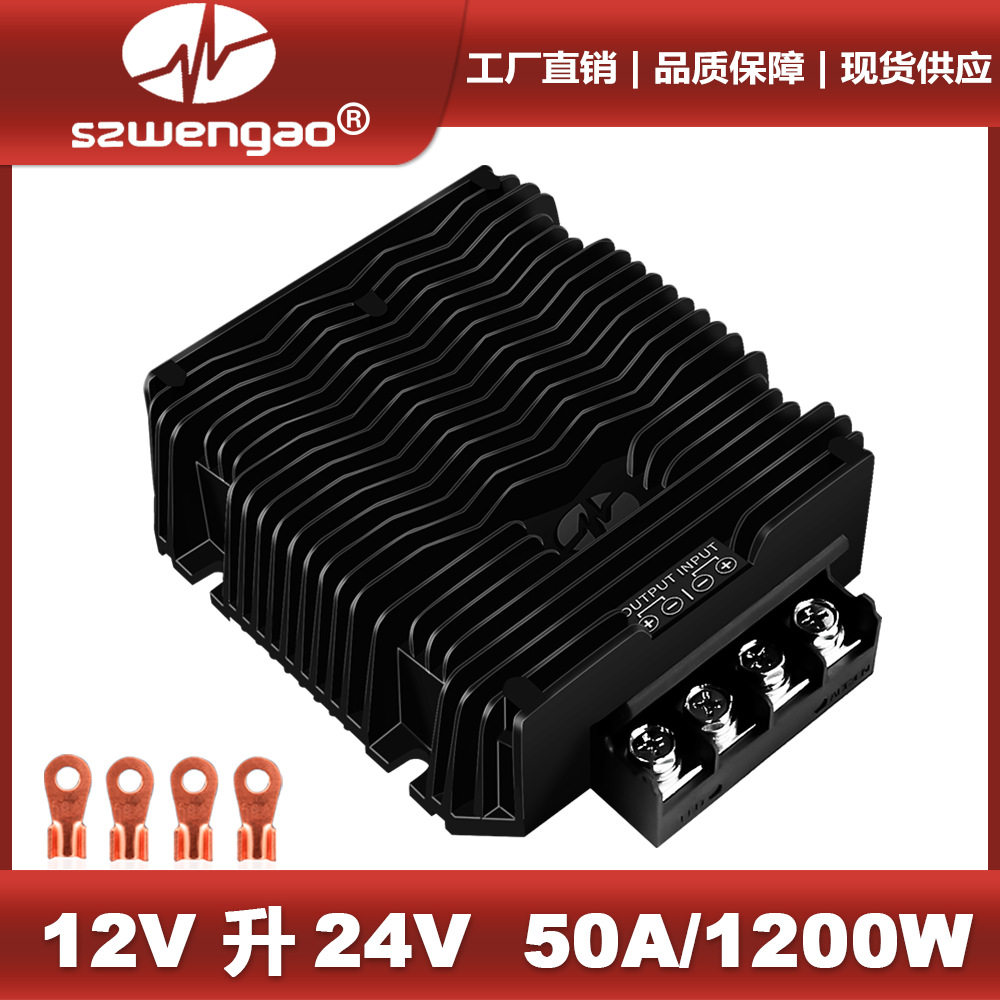 【大功率升压器】12v升24v50a 1200w转换器dc直流端子式升压模块