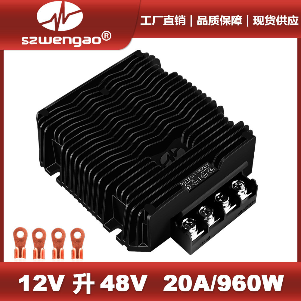 【新款上市】12v转48v20a 960w大功率转换器端子式直流升压器防水