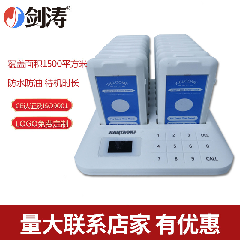 剑涛新款CE认证916S取餐器1拖16方形叫号取餐器排队美食城叫号机