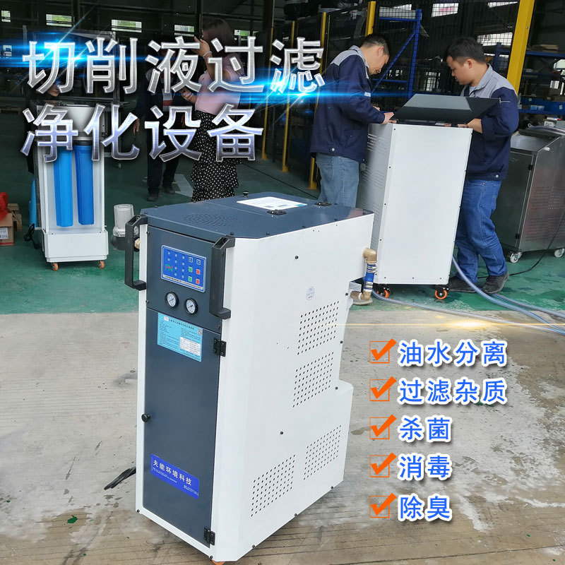 夫能自产销切削液净化 乳化液净化油水过滤 智能型净化机浮油回收