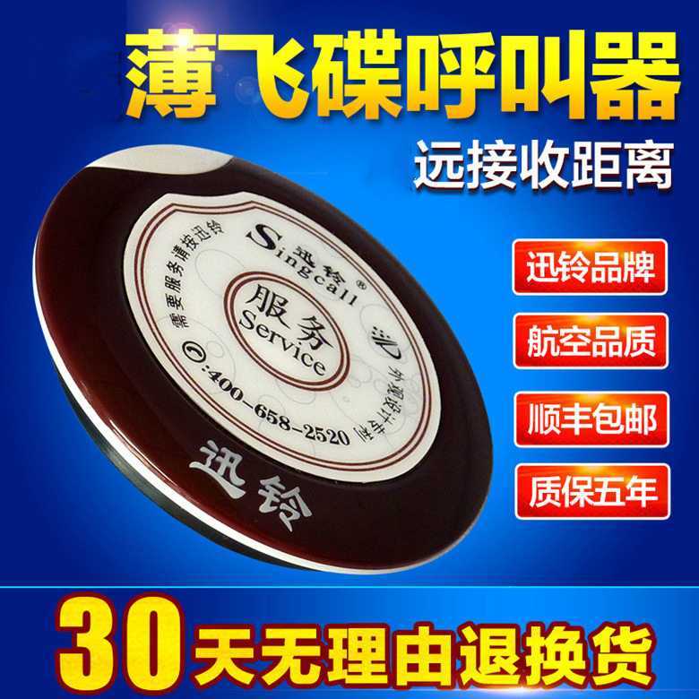 迅铃APE700飞碟超薄呼叫器咖啡厅电影院网吧服务铃讯铃无线呼叫器