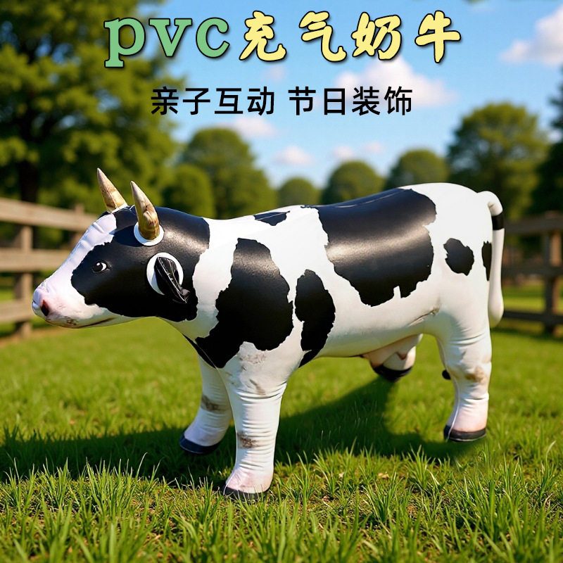 充气奶牛仿真动物模型舞台生日派对装饰户外公园景区牧场装饰摆件