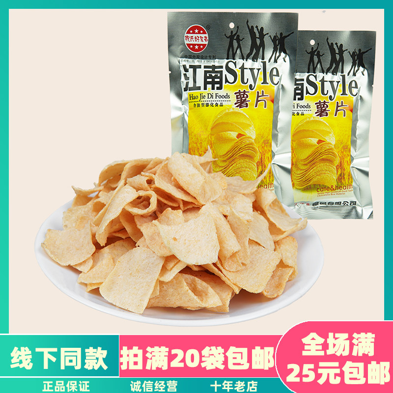 好兄弟江南style薯片36g 袋装膨化薯条食品小吃零食土豆怀旧包邮