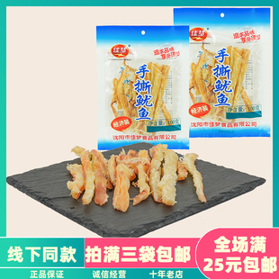 佳梦手撕鱿鱼100g鱿鱼须丝海味零食即食小鱿鱼仔干特产休闲零食