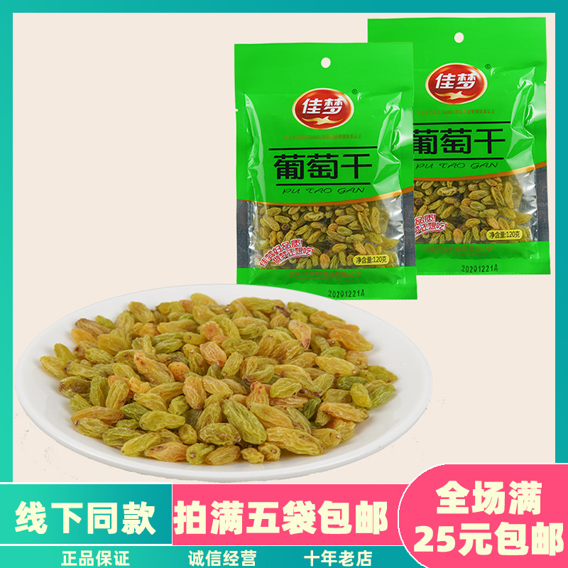 佳梦葡萄干120g疆特产果干零食大颗粒果干免洗即食蜜饯果脯果干