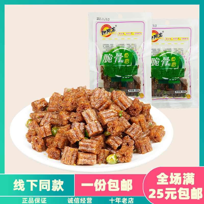 钟阿龙鱼香味脆骨内含青豆辣条零食调制面筋8090还旧食品一份包邮