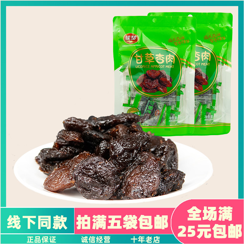 佳梦甘草杏160g蜜饯无核甘草杏肉果肉酸甜好美味零食独立包装包邮