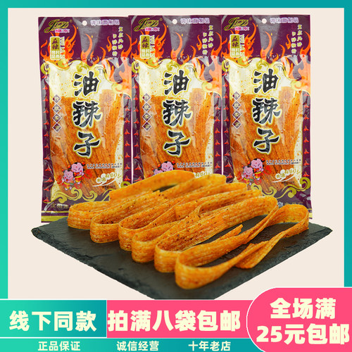 继东油辣条8090儿时大礼包