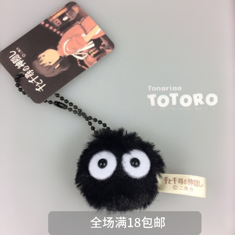 宫崎骏千与千寻龙猫煤炭煤球精灵挂件女钥匙扣文艺耳机包挂饰可爱