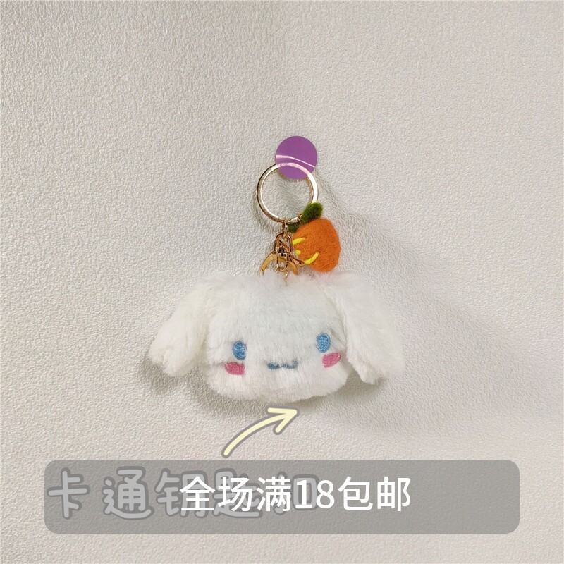 line原单韩国毛绒挂件可妮兔全身卡通包包书包玩偶挂件车钥匙扣