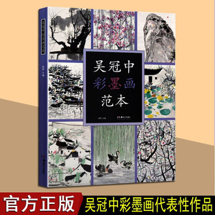 吴冠中彩墨画范本 吴冠中画册集 国画技法书籍 中国现代水墨画绘画作品集 彩墨画研究技法学习 彩墨画精品高清图 湖南美术出版社