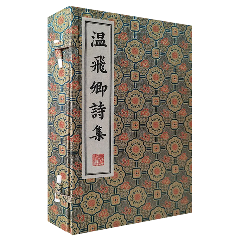 温飞卿诗集/清刻珍本丛刊 宣纸线装 一函2册 古籍影印版花间派温庭筠中国古诗词歌赋唐诗文学鉴赏书籍 广陵书社