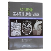 天津科技翻译出版 亚历山大.C.马利瑞安 公司 基本原理伪影与误区从业医师实习医师专业知识 CT成像