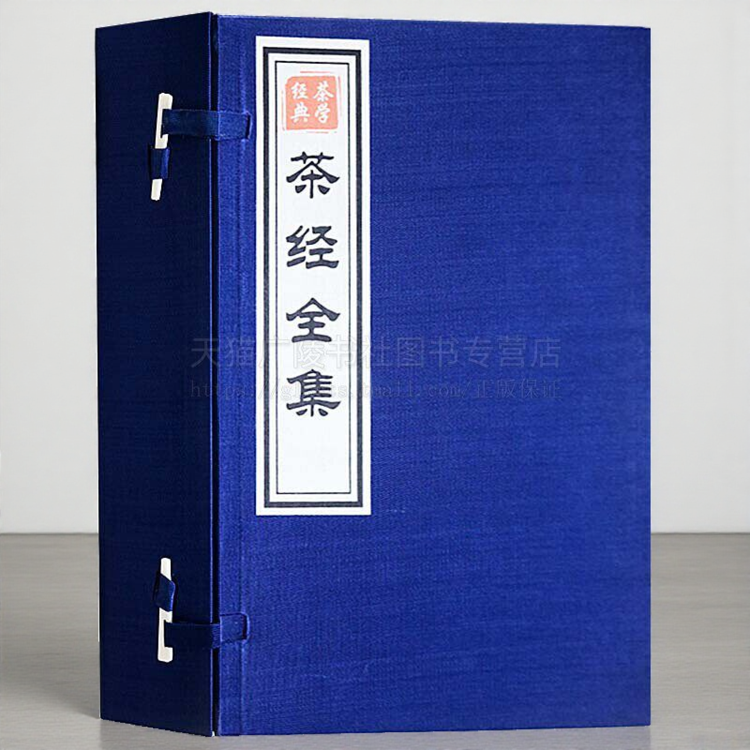 茶经全集 一函五册 宣纸线装 茶道文化书籍 中国古代茶文化 泡茶茶艺书籍 民间艺术 时代文艺出版社