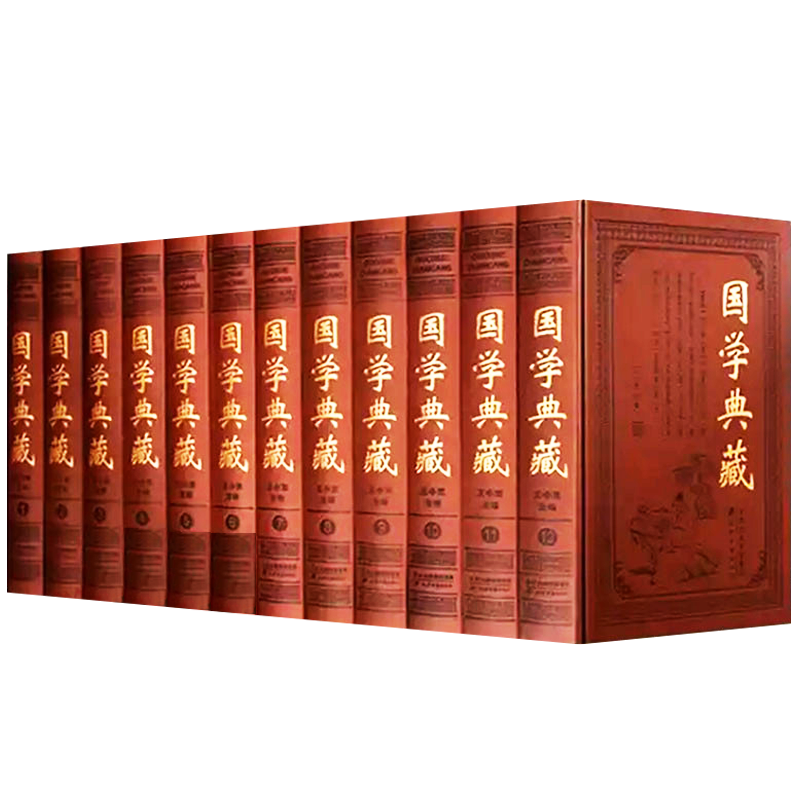 国学经典书籍全套 典藏精装12册 四书五经道德经周易论语菜根谭颜氏家训鬼谷子增广贤文孙子兵法三十六计孟子管子中国哲学名著书籍