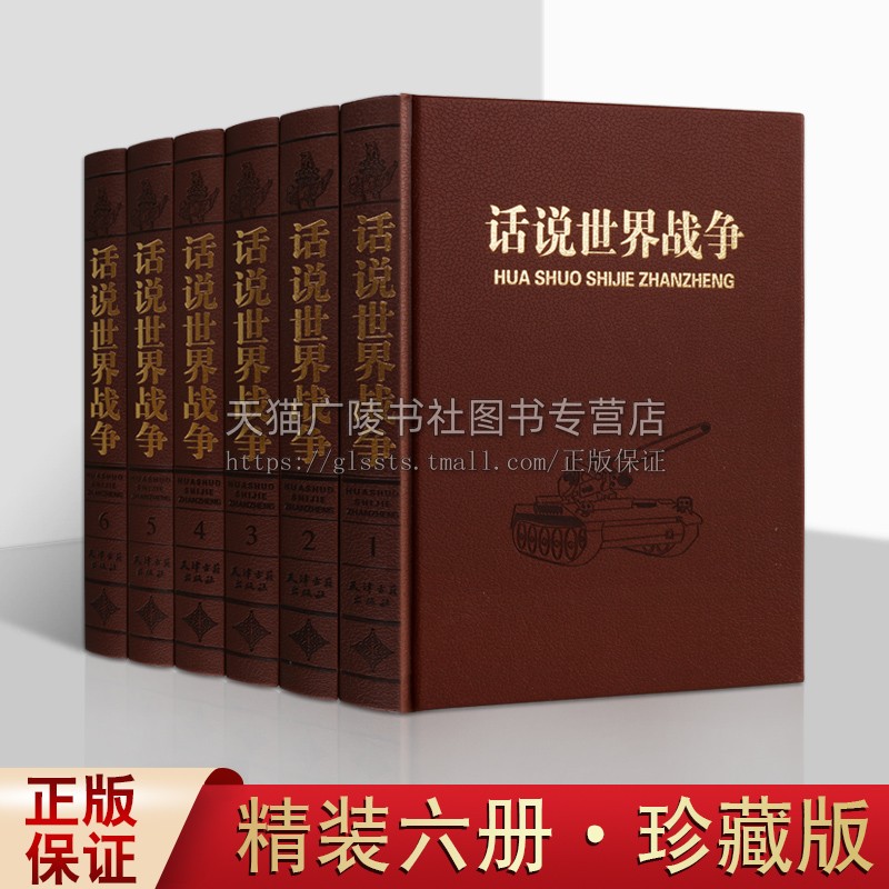 话说世界战争