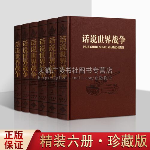 话说世界战争