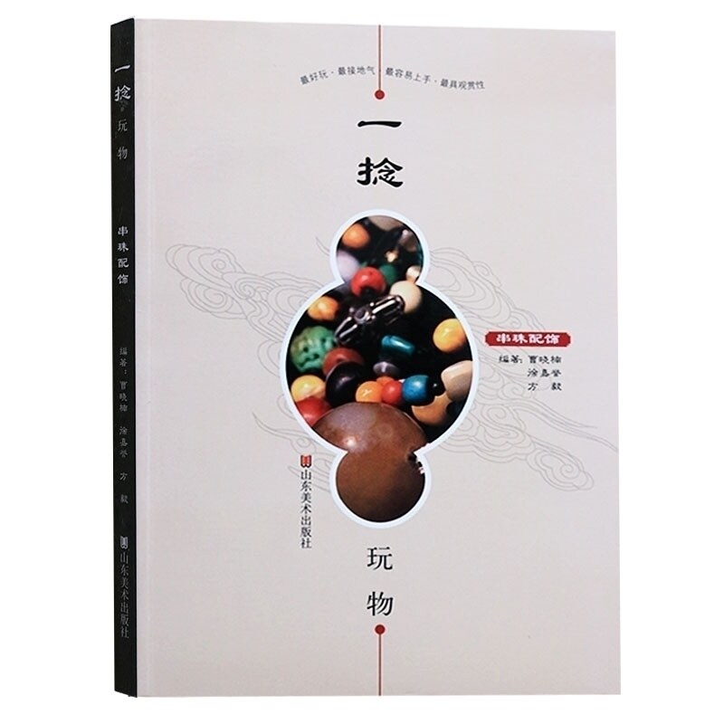 鉴赏 配饰 工艺饰品 民间工艺手工制作解析入门零基础手工艺制作书籍