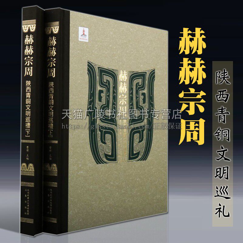 赫赫宗周 陕西青铜文明巡礼 西周金文鼎罍壶青铜器纹饰文物考古收藏