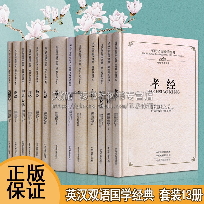 国学经典英汉双语读物 一辑 全套装13册 道德经 论语中庸大学诗经易经礼记孟子庄子尚书左传孙子兵法中国哲学国学名著书籍