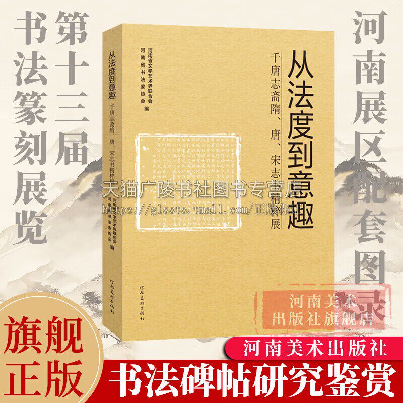 从法度到意趣墓志 千唐志斋隋、唐、宋志书精粹展 书法艺术毛笔字帖临摹 书法赏析 十三届国展河南展区法碑法帖汉字特展 河南美术