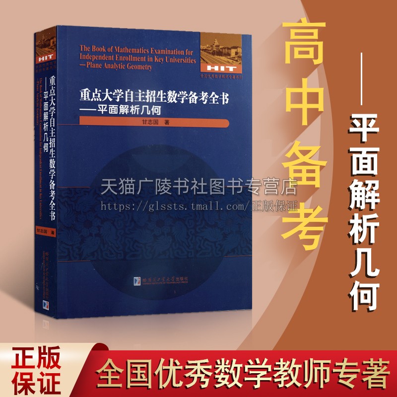 中学数学课高中习题集升学参考资料