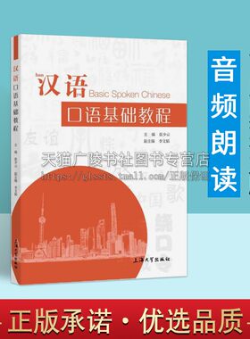 汉语口语基础教程 张少云 口语学习汉语研究 图文并茂 汉语教材书 中国对外汉语教学 修辞学体现上海地域文化特色 上海大学出版社
