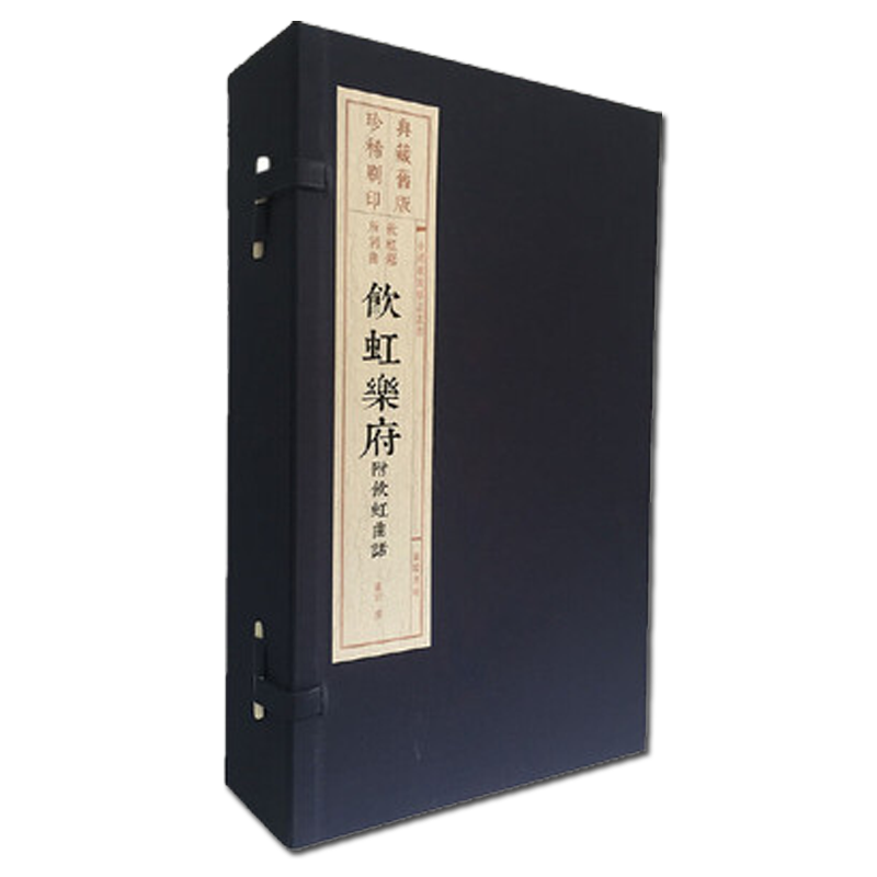 饮虹乐府【一函四册】中国古典文学戏剧戏曲雕版印刷线装宣纸繁体经典文曲书籍