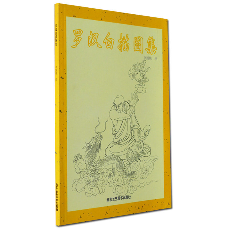 佛像绘人物画技法从入门到精通教材教程书籍正版北京工艺美术出版社