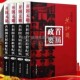 共和国政要纪实 勋 共4册 中国十大元 党政书籍 正版 帅将军大将等周恩来周总理毛主席毛泽东传记朱德刘少奇 开国元