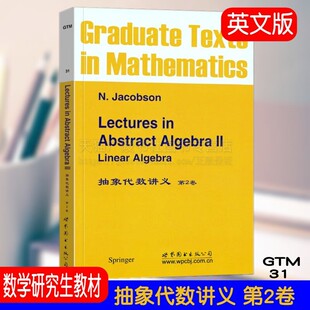 抽象代数讲义 GTM31 第2卷英文版 线性代数理论 向量空间理论论述 数学研究生教材 世界图书出版