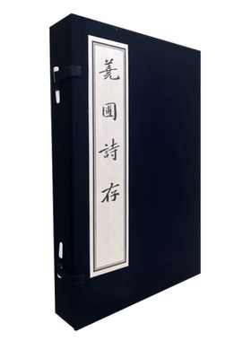 荛圃诗存 宣纸线装 一函三册繁体字竖排版  [清] 黄丕烈 著 清代个人诗歌辑录中国古诗词鉴赏赏析书籍 广陵书社