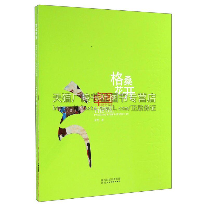 格桑花开 卓图油画作品集 当代名家油画作品集高原藏族民俗民情绘画临摹范本鉴赏书籍初学者爱好者赏析图书全新正版陕西人民出版社