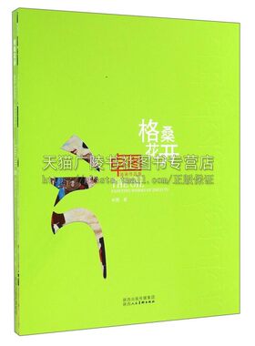 格桑花开 卓图油画作品集 当代名家油画作品集高原藏族民俗民情绘画临摹范本鉴赏书籍初学者爱好者赏析图书全新正版陕西人民出版社