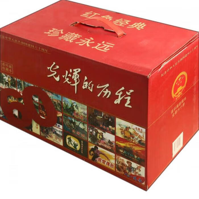 光辉的历程 平装（共60册）中国传统连环画收藏本 小人书连环画 西汉故事画 光辉历程 河北美术出版社