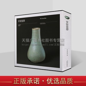 官窑瓷器 宋代官窑明清御窑口中国瓷器器形釉色纹样古董文物历史研究收藏鉴赏鉴定书籍正版 故公出版社