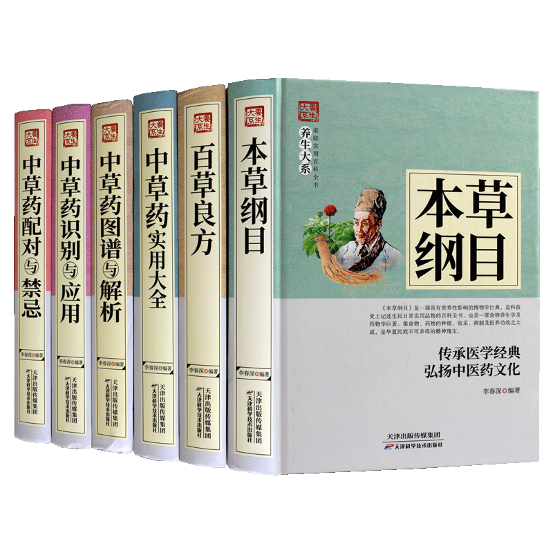 中医养生大系【全6册】中医中药养生本草纲目药方中草药图解医学入门家庭生活养生百科中药材基础理论草药药材大全书籍