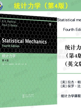 统计力学第4版英文版 Statistical Mechanics Fourth Edition [美]拉杰·帕斯里亚著 统计力学课程教材物理学经典书 世界图书出版