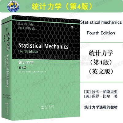 统计力学第4版英文版 Statistical Mechanics Fourth Edition [美]拉杰·帕斯里亚著 统计力学课程教材物理学经典书 世界图书出版