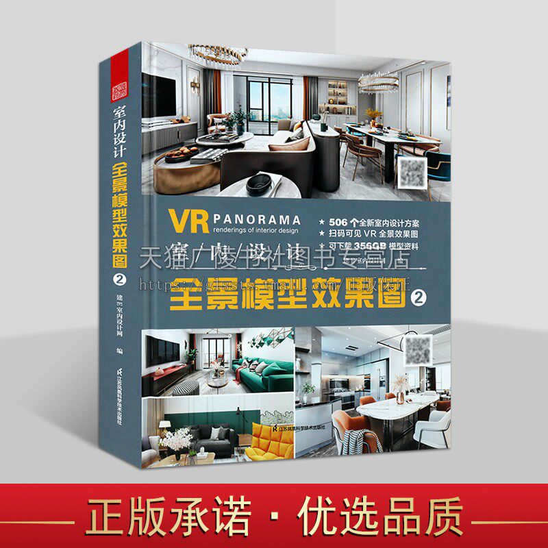 室内设计全景模型效果图2 整屋VR全景家装设计书籍 全屋定制室内家装工装全屋家居风格设计方案书 江苏凤凰科学技术出版社