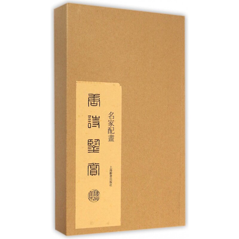 名家配画唐诗鉴赏精品集 唐诗名篇80篇 当代国画名家所作的诗意画 古典文学鉴赏美文 中国古诗词经典赏析典藏版书籍