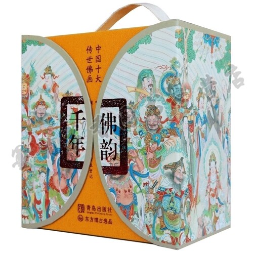 千年佛韵 中国十大传世佛画 全10册 画梵像 八高僧故事图 十八应真图卷 法海寺壁画 佛教学艺术绘经典宗教人物观音菩萨图谱册书籍