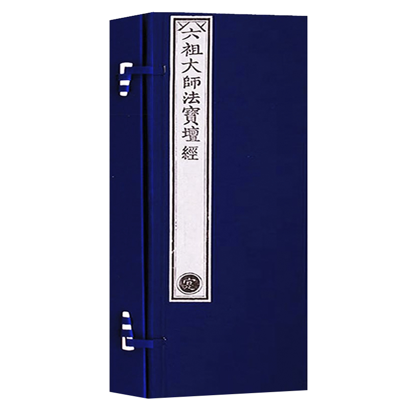 正版 乾隆大藏经 六祖大师法宝坛经(古籍线装 一函一册)原雕版刷印 中国官刻坛经珍藏佛学入门佛教禅修精装收藏书籍 文物出版社