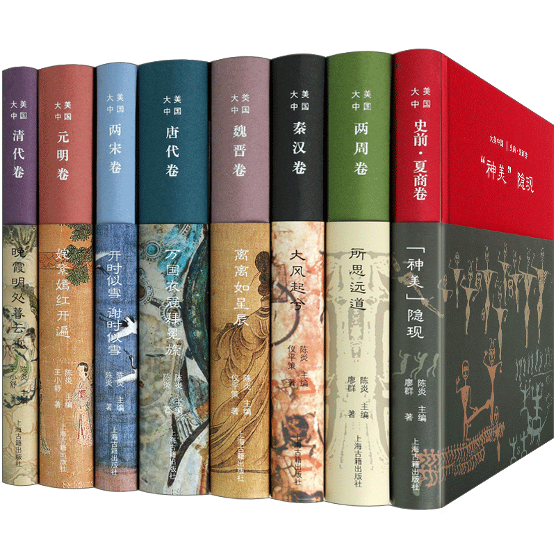 大美中国系列丛书全套8册中国工艺美术简史历代夏商周秦汉魏晋唐宋元明清代卷器物文物艺术审美学文献书籍精装正版 上海古籍出版社